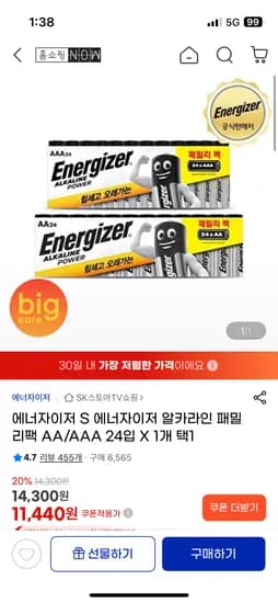 에너자이저 알카라인 24개 10,870원