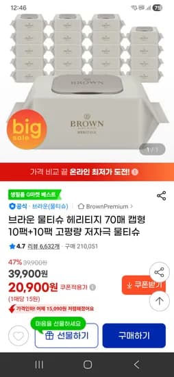 브라운 물티슈 헤리티지 70평량 20팩