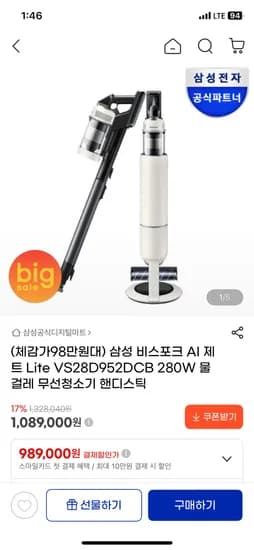 삼성 280W 무선청소기 풀구성 카드 1,009,000원 무배