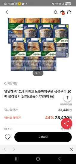 비비고 노릇하게구운 생선구이 10팩