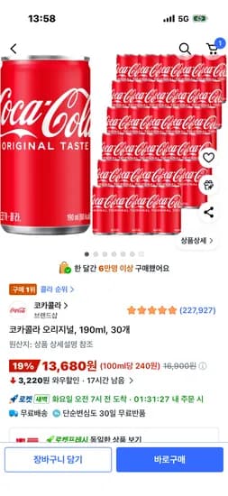 코카콜라 오리지널 190ml 30개