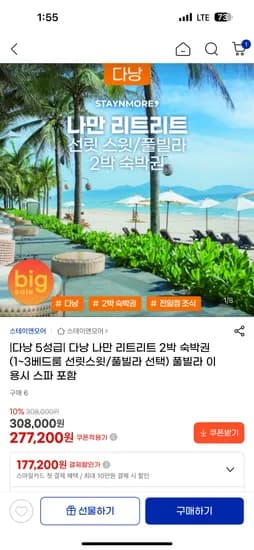 다낭 나만 리트리트 2박 숙박권