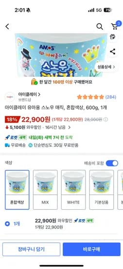 아이클레이 유아용 스노우 매직 점토 22,900원 무배