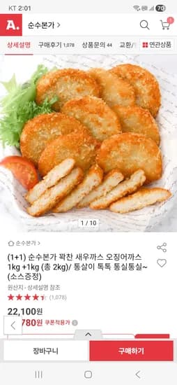 순수본가 꽉찬 새우까스 2kg (소스증정) 18,780원 무배
