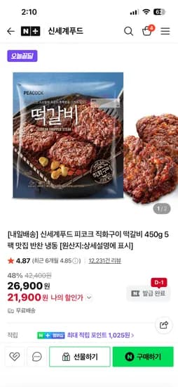 피코크 직화구이 떡갈비 450g 5팩