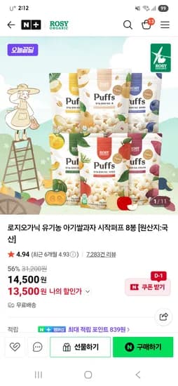 로지오가닉 유기농 아기쌀과자 8봉