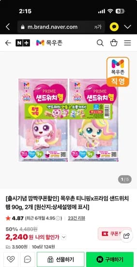 목우촌 티니핑 샌드위치 햄 90g 2개