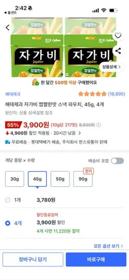 해태제과 자가비 짭짤한맛 스낵 파우치 45g 4개