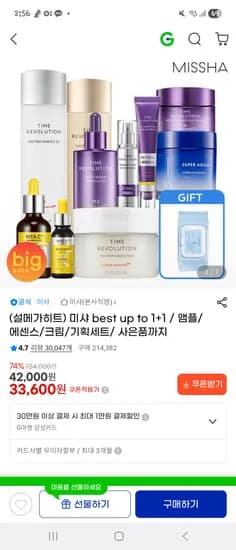 미샤 앰플, 에센스, 크림, 색조 1+1 등 (+구매사은품) 33,600원~