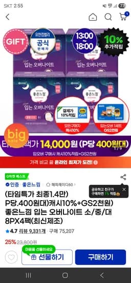 좋은느낌 입오버팬티 8PX4팩+GS2천 초핫딜 /14,065원(장 439원)