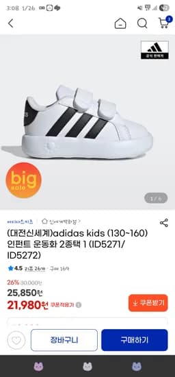 지마켓// 아디다스키즈 130~160 인펀트 운동화 21,980원 무배