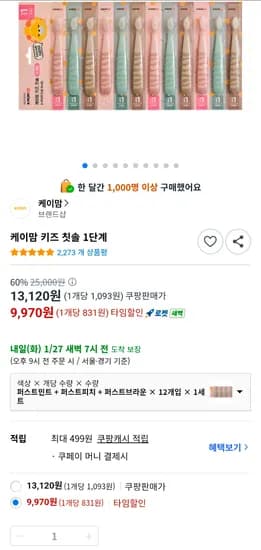 케이맘 키즈 칫솔 1단계 12개