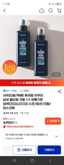 퓨어덤 아쿠아 남성 올인원 크림 1+1 4,900원 무배
