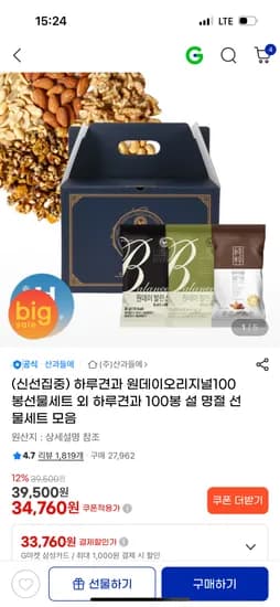 지마켓/ 하루견과 설 선물세트 원데이오리지널100봉 34,760원 무배