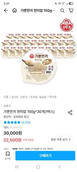 가뿐한끼 현미밥 150g x 30개 22,500원