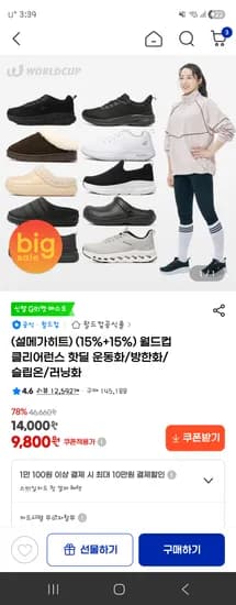 월드컵 운동화, 러닝화 등 클리어런스 9,800원~