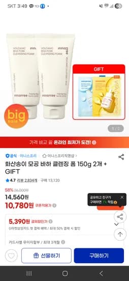 이니스프리 화산송이 클렌징 폼 150g 2개 사은품