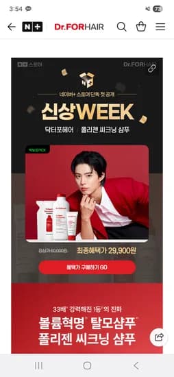 닥터포헤어 신상위크