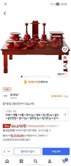 즐거운집 신형 국민제기 33p 세트