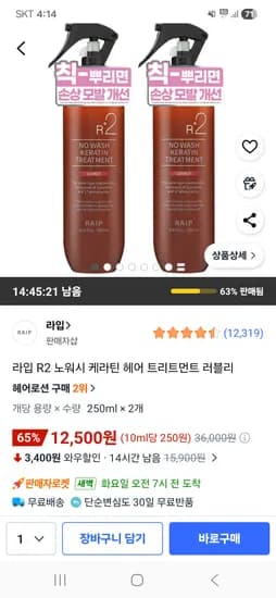 라입 R2 노워시 케라틴 헤어 트리트먼트 러블리 250ml 2개