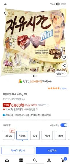 자유시간 미니, 480g, 1개 6800원