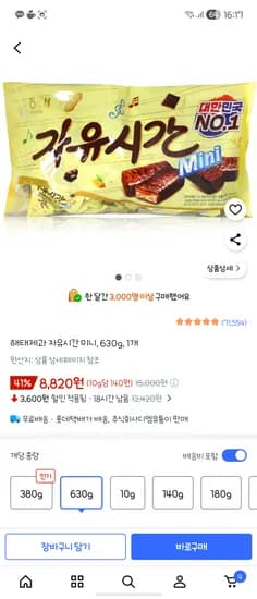 가격오름/자유시간 미니, 630g, 1개 8820원