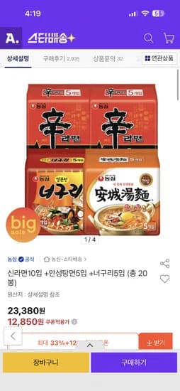 신라면10입+안성탕면5입+너구리5입 (총20봉)12850원