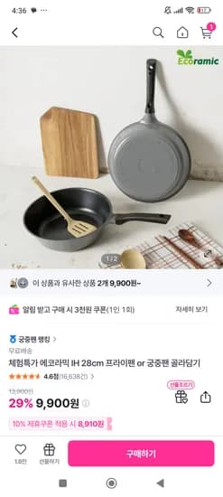 에코라믹 IH 28cm 프라이팬 or 궁중팬 1개 8910원