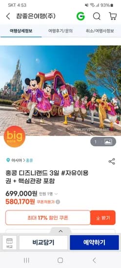 홍콩 디즈니랜드 3일 자유이용권 패키지