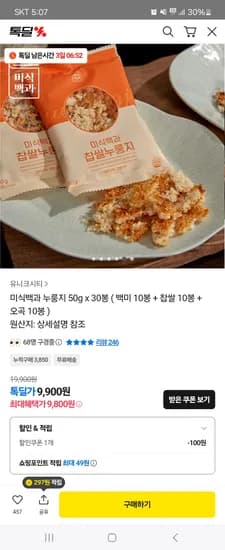 누룽지 50gx30봉 9,800원