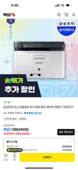 삼성전자 SL-C563W 컬러레이저 복합기 토너포함 265,050