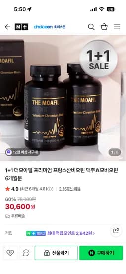 더모아필 비오틴 30600원 무배