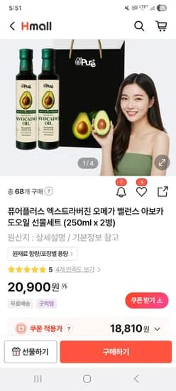 퓨어플러스 엑스트라버진 오메가 밸런스 아보카도오일 선물세트 250ml x 2병