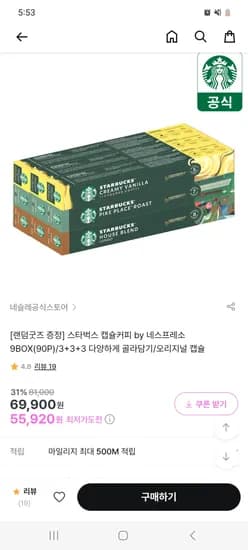 스타벅스 캡슐커피 네스프레소 9박스 스타벅스 굿즈