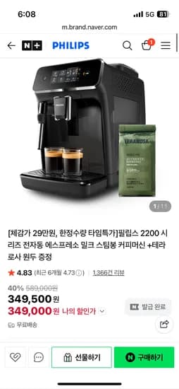 필립스 전자동 커피머신 2000시리즈