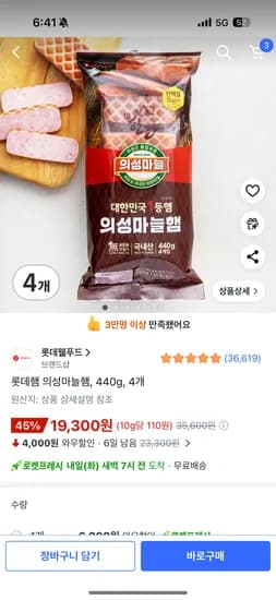 롯데햄 의성마늘햄 440g 4개
