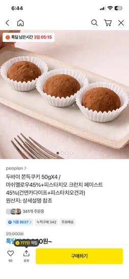 두쫀쿠 두바이 쫀득쿠키 50g 4개 25,900원