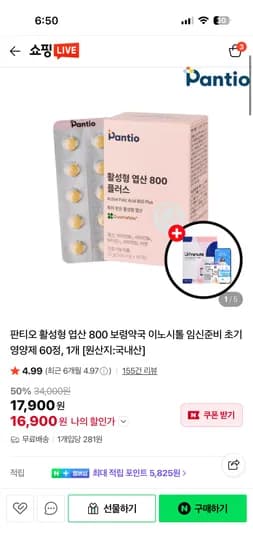 판티오 활성형 엽산 2개월분 1박스 사은품