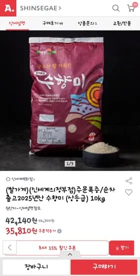 수향미 10kg 상 35,810