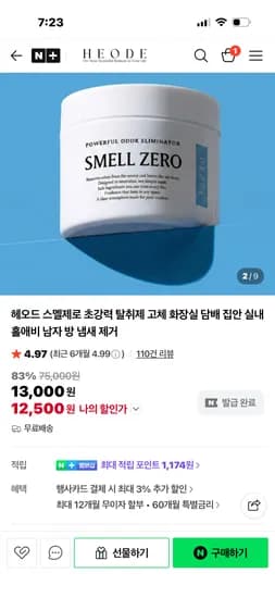 HEODE 헤오드 스멜제로 고체탈취제