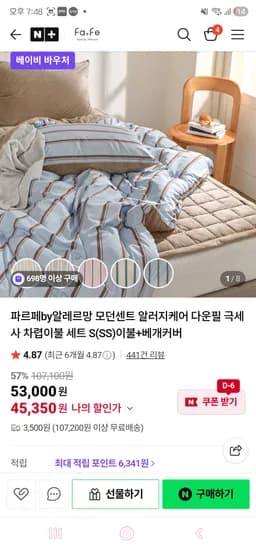 모던센트 알러지케어 다운필 극세사 차렵이불 S 베개커버 패드 세트