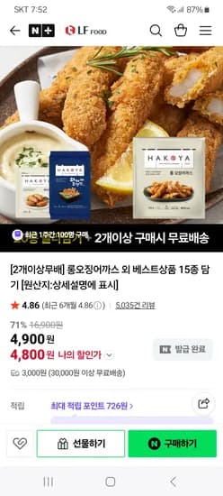 하코야 롱오징어까스 메밀소바 냉우동