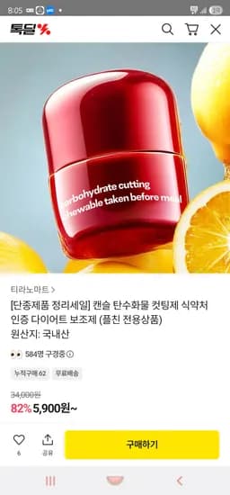 캔슬 탄수화물 컷팅제 1통