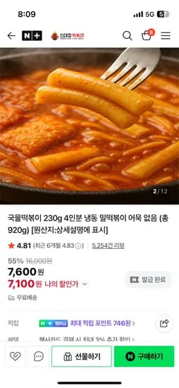 신대장떡볶이 230g 4인분