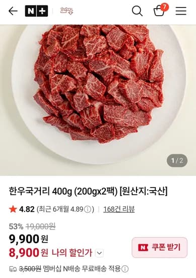 한우국거리 400g (200gx2팩)네멤무배 8900