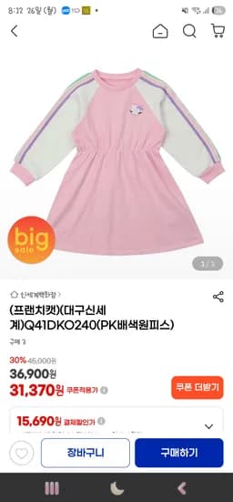프랜치캣 배색원피스 31,370원 무배