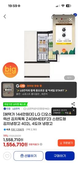LG디오스 김치톡톡 김치냉장고 4도어