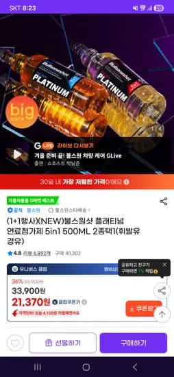 불스원 플래티넘 5in1 차량용연료첨가제 1+1