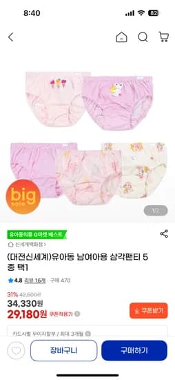 오가닉맘 유아동 남여아용 삼각팬티 5종 택1