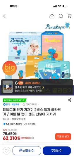 페넬로페 씬씬씬 플러스 2박스